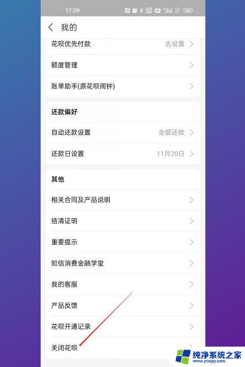 怎样关掉支付宝花呗功能 花呗功能关闭教程