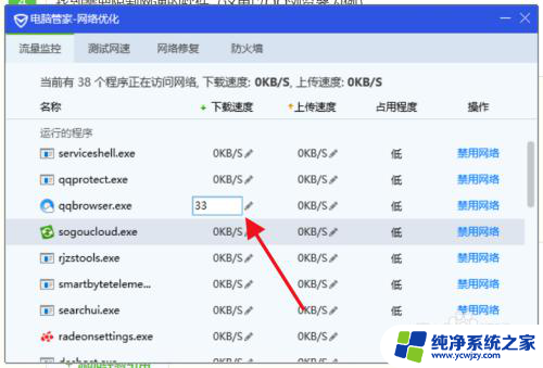 电脑怎么设置软件限速 软件限网速的方法和步骤