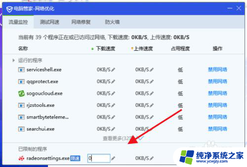 电脑怎么设置软件限速 软件限网速的方法和步骤