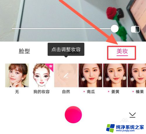 相机怎样调美颜 美颜相机调整技巧