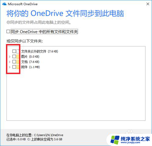 电脑onedrive可以卸载吗 如何关闭或停用OneDrive同步功能