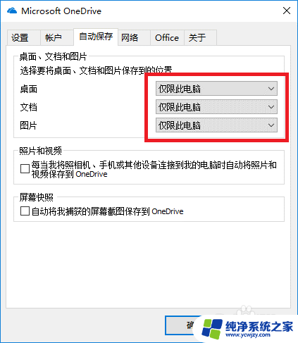 电脑onedrive可以卸载吗 如何关闭或停用OneDrive同步功能