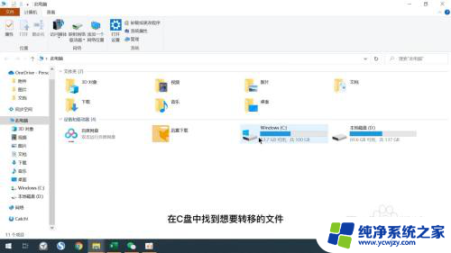 c盘中什么可以移到d盘 怎么把电脑C盘里的东西转移到D盘中