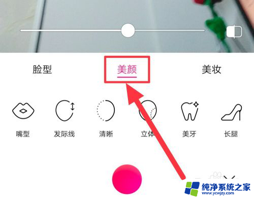 相机怎样调美颜 美颜相机调整技巧