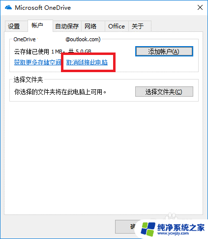 电脑onedrive可以卸载吗 如何关闭或停用OneDrive同步功能