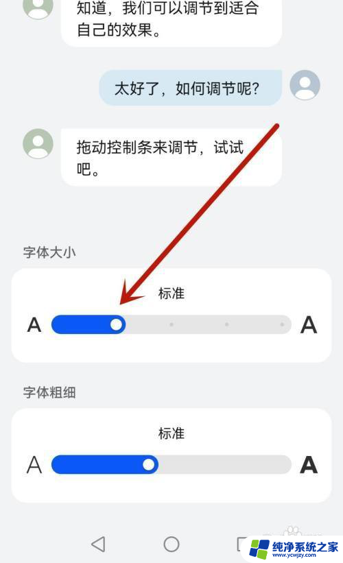 手机改字体大小在哪里设置 手机文字大小设置在哪个菜单下