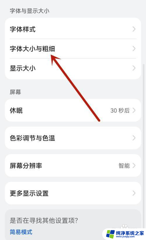 手机改字体大小在哪里设置 手机文字大小设置在哪个菜单下