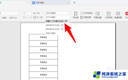 wps打印表格时打印不完整怎么办 表格打印不完整的解决方法