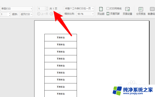 wps打印表格时打印不完整怎么办 表格打印不完整的解决方法