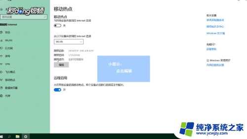 用电脑给手机开热点 电脑如何设置热点给手机使用