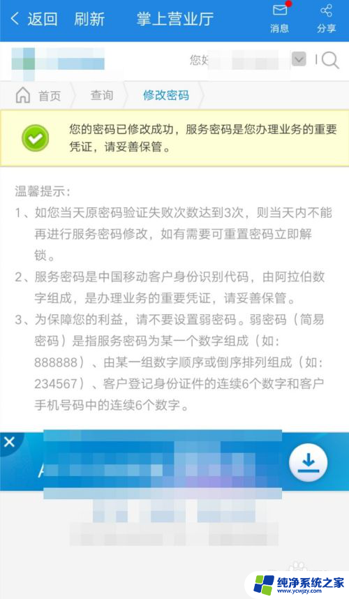 如何更改服务密码 移动手机号服务密码修改方法