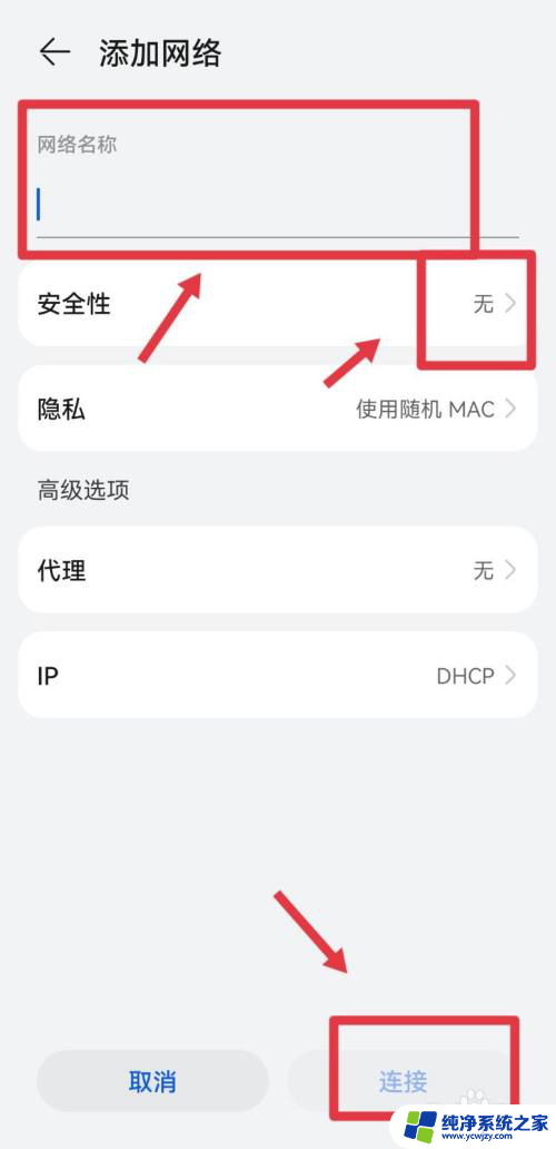 wifi被隐藏了怎么连接手机 手机连接隐藏的无线网络步骤