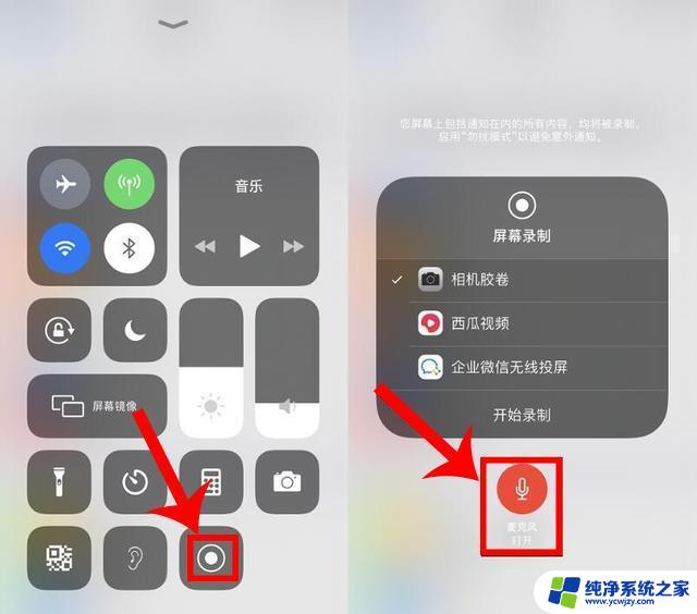 苹果13怎么设置录屏 iPhone13怎么录屏