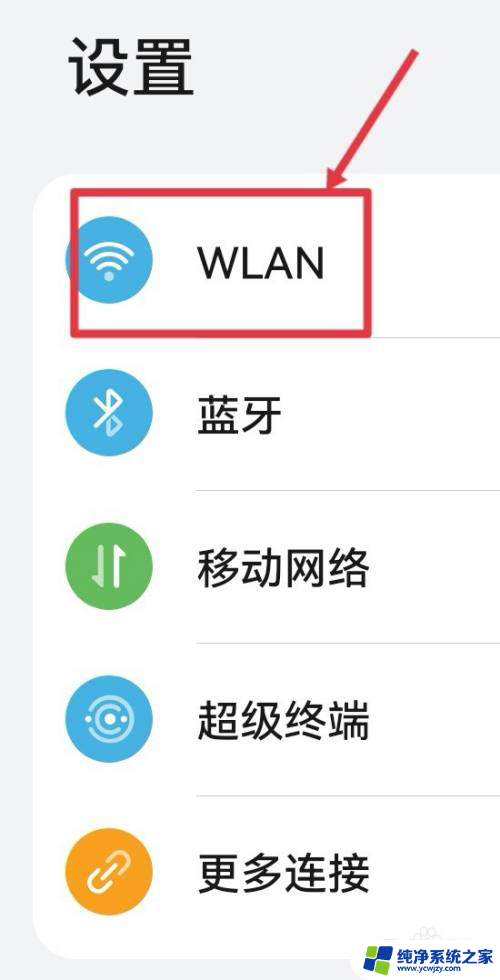 wifi被隐藏了怎么连接手机 手机连接隐藏的无线网络步骤