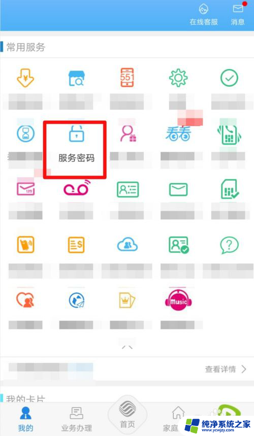 如何更改服务密码 移动手机号服务密码修改方法