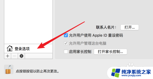 苹果电脑登陆密码怎么取消 苹果电脑如何取消开机密码