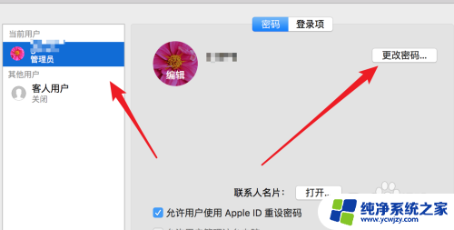 苹果电脑登陆密码怎么取消 苹果电脑如何取消开机密码