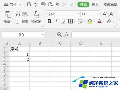 excel表怎么自动排序号123 Excel表格自动排序的方法