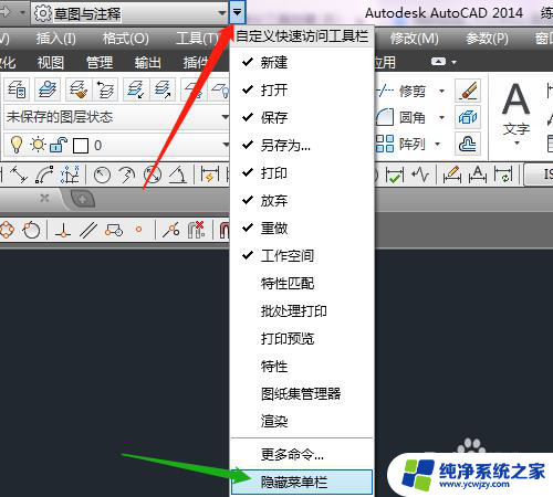 cad菜单栏被隐藏了怎么设置回来cad2014 CAD2014 菜单栏显示与隐藏技巧