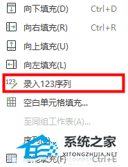 excel表怎么自动排序号123 Excel表格自动排序的方法