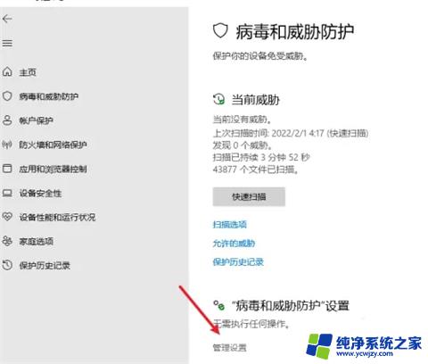 如何关闭杀毒软件和防火墙win11 win11如何关闭杀毒软件和防火墙设置