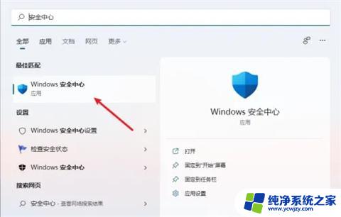 如何关闭杀毒软件和防火墙win11 win11如何关闭杀毒软件和防火墙设置