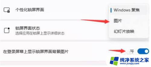 win11开机背景怎么换 Win11开机登录界面壁纸设置步骤