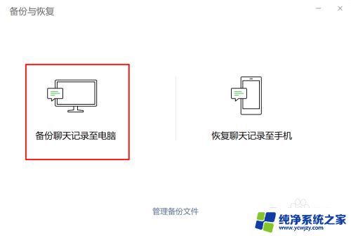 如何用自己的手机查看对方的聊天记录 微信电脑版保存聊天记录的方法