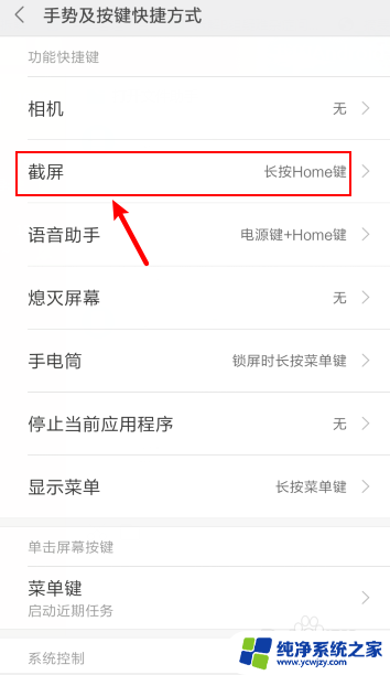 小米截屏在哪里设置 小米手机截屏快捷键设置方法