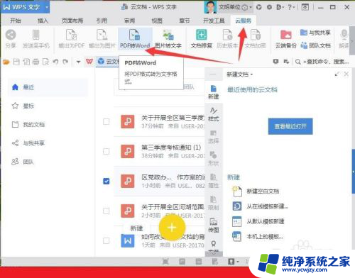 wps中pdf怎么转换成word文档 使用WPS将pdf转换为word文件的教程