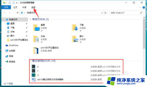 怎么删除最近使用的文档记录 Win10怎样关闭最近使用文件记录