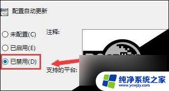 禁用windows update服务又自己打开 解决Win10更新关闭了还自动打开的方法