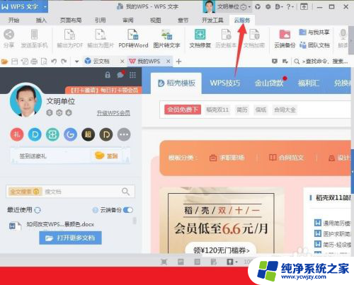 wps中pdf怎么转换成word文档 使用WPS将pdf转换为word文件的教程