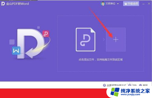 wps中pdf怎么转换成word文档 使用WPS将pdf转换为word文件的教程