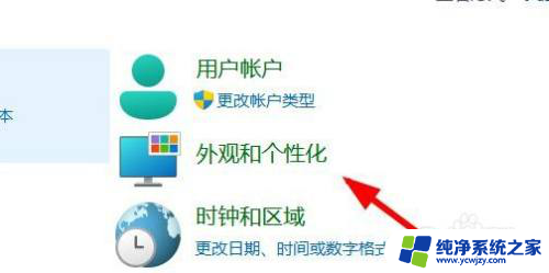 win11个性设置 Windows11如何通过控制面板进行个性化设置