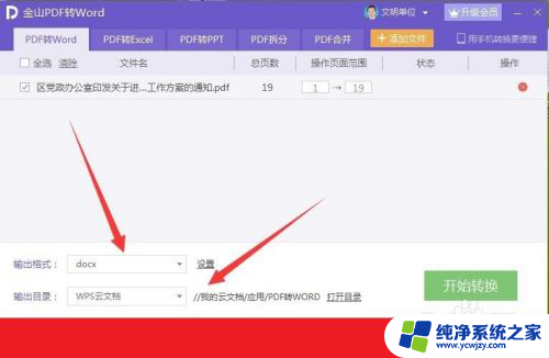 wps中pdf怎么转换成word文档 使用WPS将pdf转换为word文件的教程