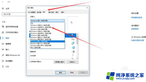 电脑怎么把鼠标箭头放大 Win10鼠标箭头变大设置教程