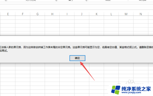 表格插一列怎么插不了 excel无法新增列怎么办