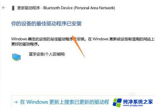 win11蓝牙连上秒断怎么办 win11蓝牙无法连接的解决方法