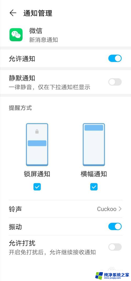 微信通知声音怎么调小 怎样调整微信提示音的音量大小