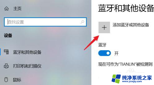 苹果耳机可以连window电脑吗 Windows电脑如何连接苹果耳机