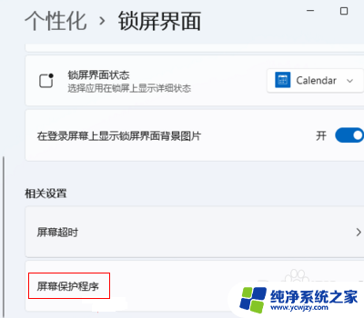 win11锁屏不休眠 Win11如何设置屏幕不休眠