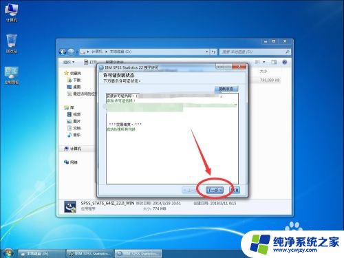 spss22安装教程 SPSS 22安装教程步骤详解