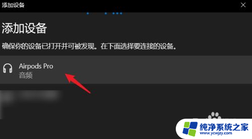 苹果耳机可以连window电脑吗 Windows电脑如何连接苹果耳机