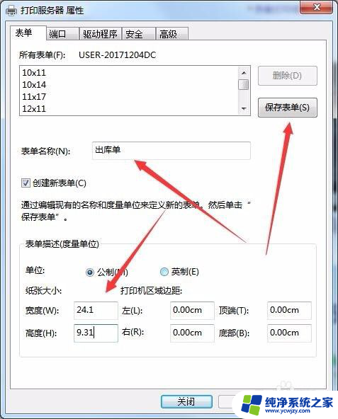 怎么设置打印纸的参数 打印机纸张规格如何设置