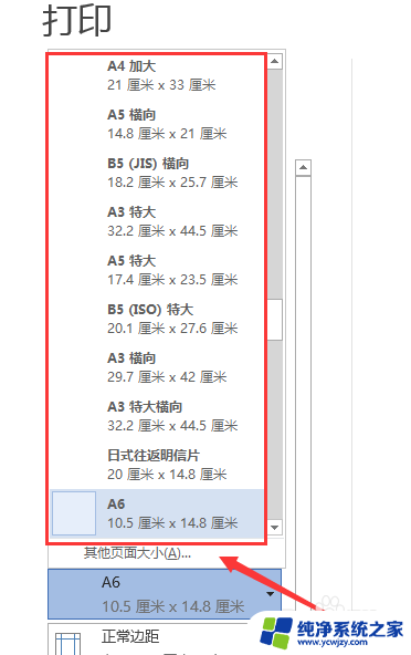 打印发票打印机怎么设置纸张尺寸 打印机纸张设置方法和步骤