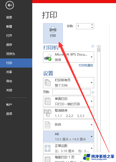 打印发票打印机怎么设置纸张尺寸 打印机纸张设置方法和步骤