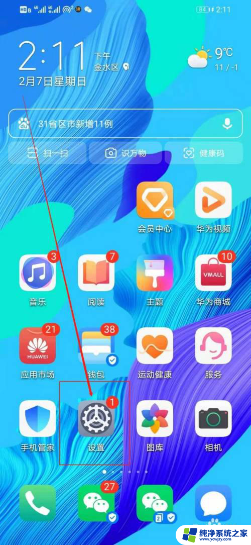 华为锁屏声音怎么设置 怎样在华为手机上打开锁屏声音