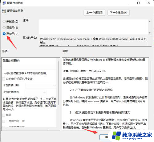 win11更新设置为手动更新 Win11手动更新方法