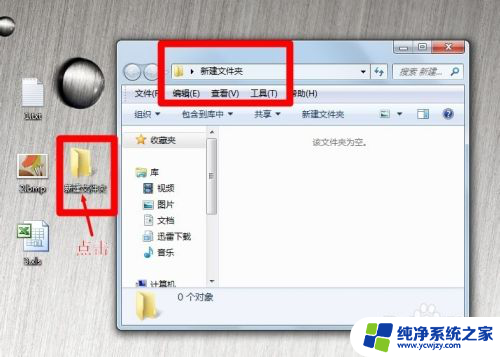 怎样在电脑桌面上新建文件夹 桌面上如何新建文件夹